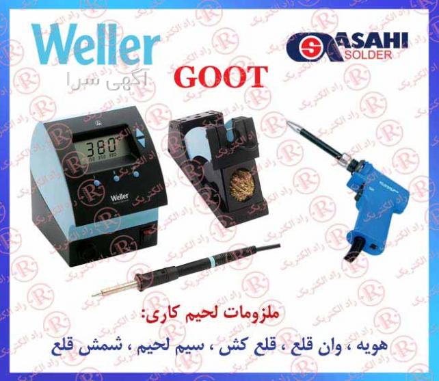 المنت goot