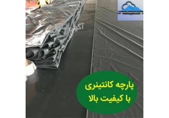 فروش پارچه کانتینری و چادر کانتینری