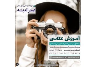 برگزاری دوره آموزش عکاسی کودک آموزش حرفه عکاسی در اصفهان برگزاری دوره