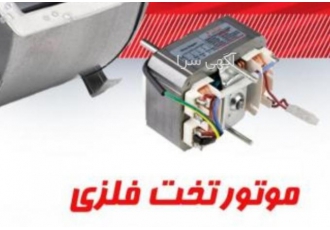 موتورو قطعات هود پخش انواع الکترو موتور هود در انواع مختلف توربو و کا30