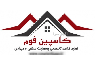 تولید کننده یونولیت ساختمانی در آمل گروه تولیدی کاسپین فوم عرضه ی انواع