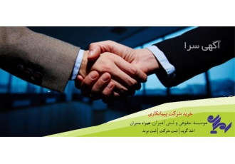 قیمت فروش شرکت با مسئولیت محدود ، شرکت ابنیه