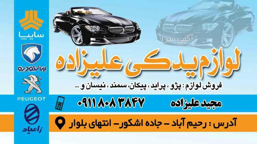قیمت کمک فنر ساینا شرکتی