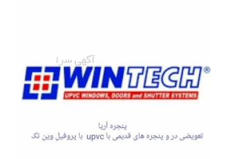 نازلترین قیمت درب و پنجره دوجداره در کرج پنجره دوجداره تولید کننده