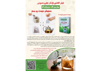 فیلتر چای کاغذی نخ دار