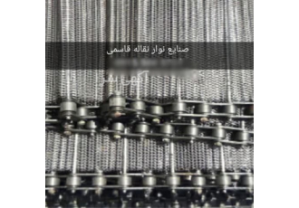 نوار نقاله با مرغوب و مقرون به صرفه در تهران رقابتی ترین قیمت و متنوع
