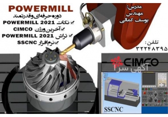 آموزشpost powermill در مشاهیراصفهان بامهندس یوسف کمالی پاورمیل به عنوان