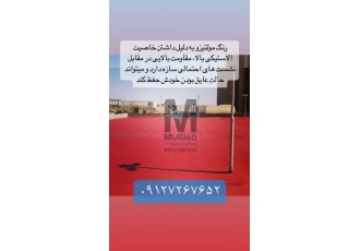آببندی تمام سطوح بام و شیروانی در هشتگر کرج