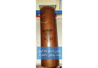 خازن روغنی ۷۵ کیلو ولت dcو دیود ۳۰ کیلو ولت خازن های صنعتی جهت دستگاهای