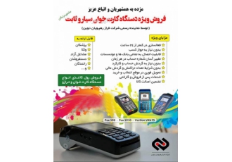 فروش دستگاه کارتخوان سرعت تراکنش بالا آنتن دهی عالی قیمت از 1 1 تا 3