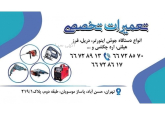 تعمیر دریل فرز هیلتی پروفیل بر دستگاه جوش