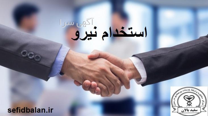 آگهی ضامن کارمند
