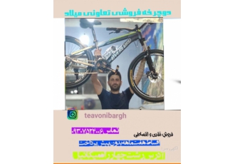 دوچرخه آک پرقدرت تعاونی میلاد
