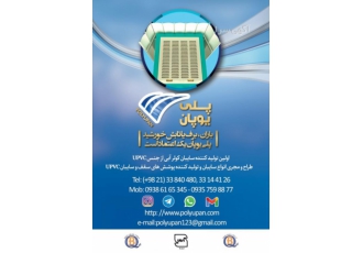 سایبان کولر پلی یوپان