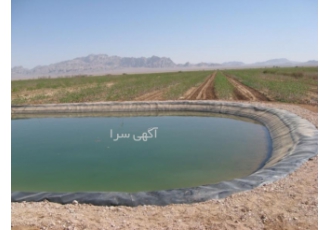 ساخت استخر ذخیره آب کشاورزی و صنعتی