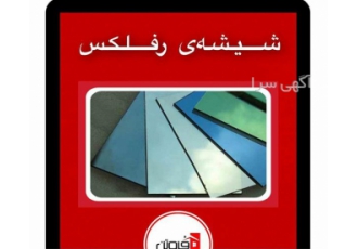 درب و پنجره رفلکس دو جداره UPVC با قیمت مناسب