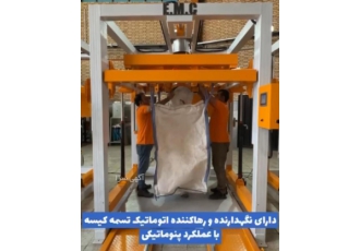 دستگاه پرکن جامبوبگ اتوماتیک
