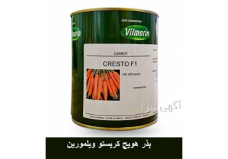 بذر هویج CRESTO F۱ ویلمورین فرانسه فروش و ارسال در کرمان ویژگی بذر هویج
