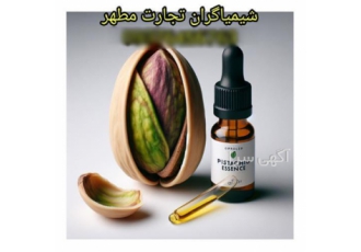 اسانس پسته پودری و مایع برند المان و فرانسه