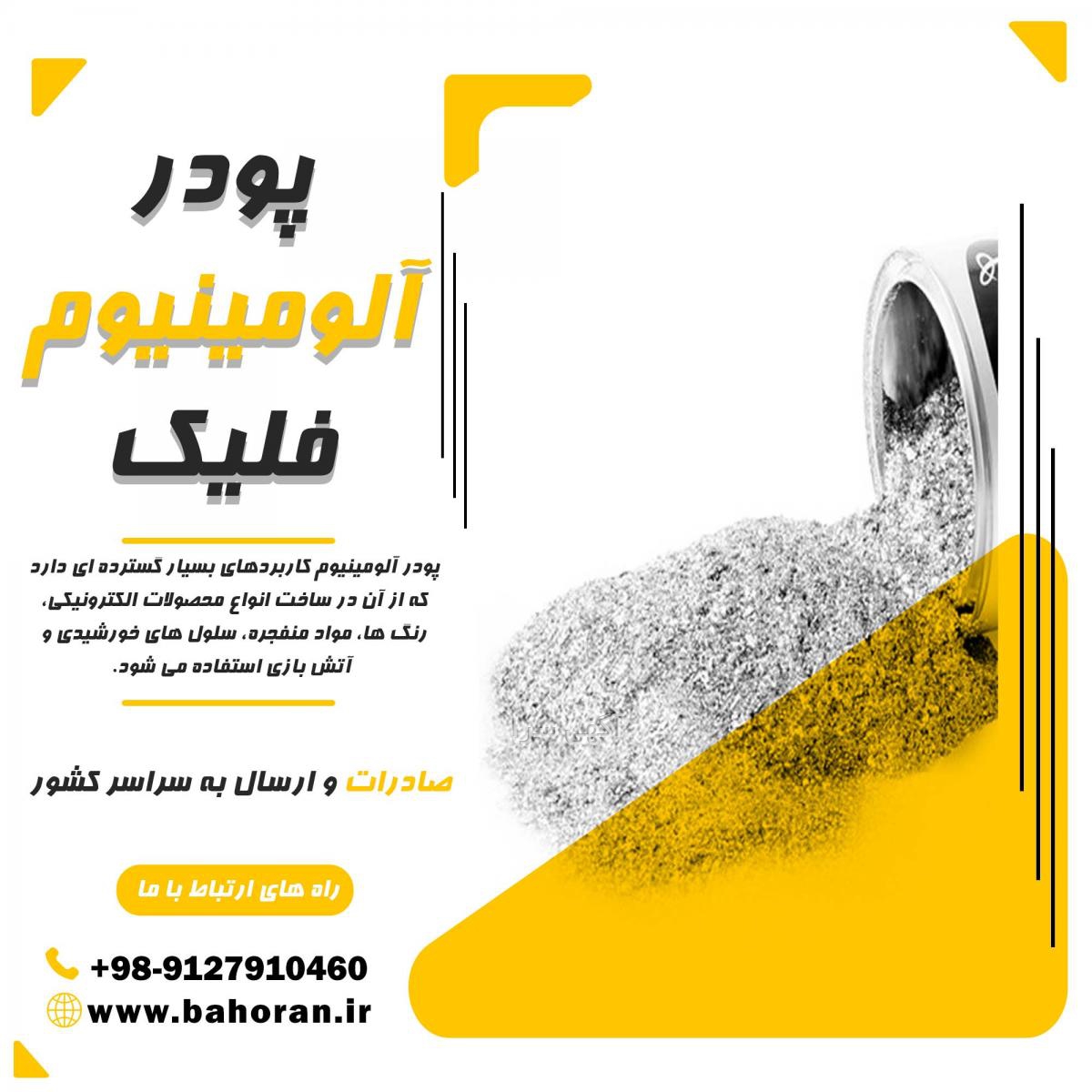 آگهی های آلومینیوم - سیستان و بلوچستان