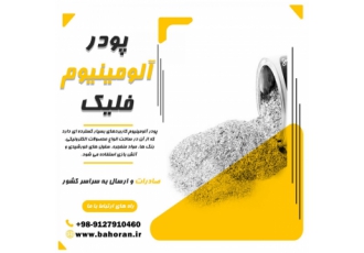 کاربرد پودرآلومینیوم - پودرآلومینیوم آلمانی