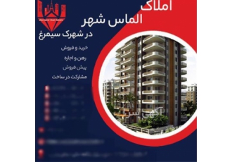 فروش شرایطی آپارتمان ۸۸ متری ساخت ۱۴۰۲ شهرک سیمرغ در خورزوق شما می
