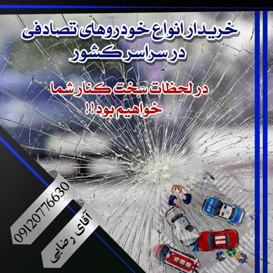 آگهی های تصادفی - فارس