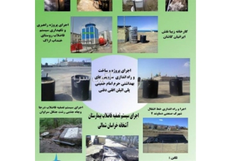 ساخت تصفیه خانه بی هوازی