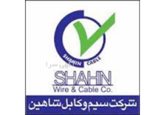 نمایندگی فروش کابل شاهین