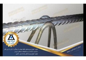 ارائه تیرچه پاشنه بتن و جدول