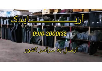 شیشه ماشین آلات راهسازی و معدنی آریایدک فروشنده قطعات یدکی ماشین آلات