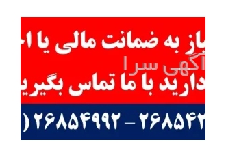 طراحی و ایجاد ابزارهای ضمانتی