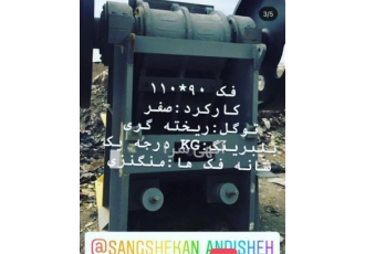 فروش سنگ شکن فکی مقرون به صرفه در یاسوج عرضه انواع دستگاه سنگ شکن