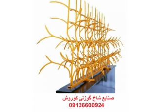 حفاظ شاخ گوزنی
