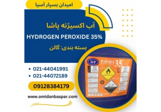 فروش آب اکسیژنه پاشا ماده آب اکسیژنه یا هیدروژن پر اکساید با فرمول