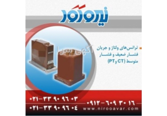 خرید ترانس جریان CT و ترانس ولتاژ PT