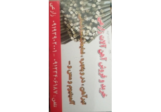 خریدارضایعات خریدارضایعات zwnj اهن آلمینیوم تخریب ساختمان خرده