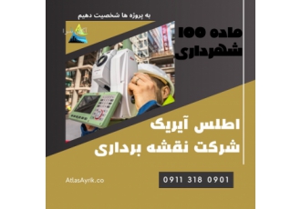 شهرداری ثبت اسناد املاک پیمانکاری مهندسی ساختمان راهسازی و کارگاه