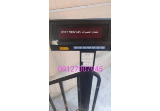 تعمیر و فروش ترازو و باسکول در محل کار مشتری