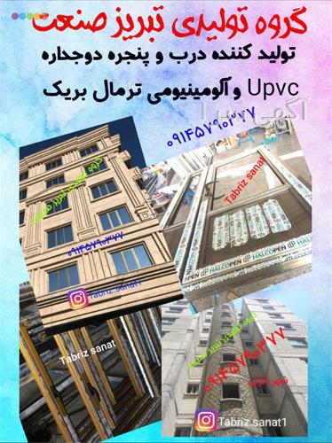 آگهی های درب و پنجره - بوکان