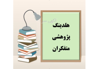 انجام پایان نامه مدیریت مالی ارشد