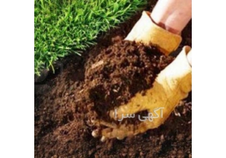 فروش کود ورمی کمپوست ۱ کیلو تا چند تن فروش مرغوبترین کود ورمی کمپوست