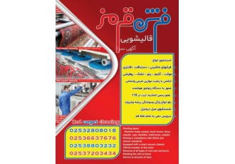 قالیشویی فرش قرمز