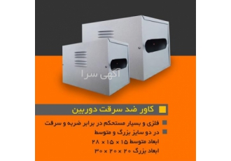 کاور ضد سرقت دوربین