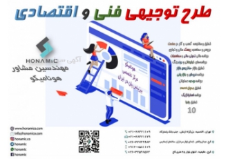 مشاور طرح های توجیهی فنی و اقتصادی در صنعت و کسب وکار طرح توجیحی کسب