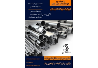 شرکت فولاد نرخ