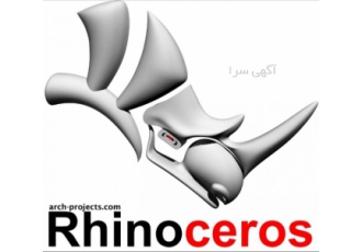 آمموزش نرم افزار راینو