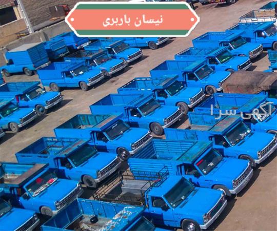 آگهی های وانت - تبریز