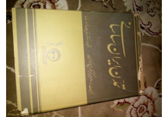 خریدار همه نوع کتاب دست دوم خریدار کتاب دست دوم تاریخی رمان اشعار درسی