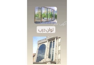 پنجره ترمال بریک پنجره pvc در متل قو بهترین کیفیت و بهترین متریال